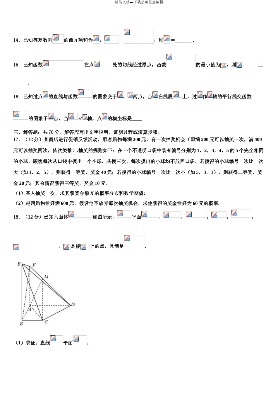 2024年河北省邢台市第八中学高三第二次联考数学试卷含解析_第3页