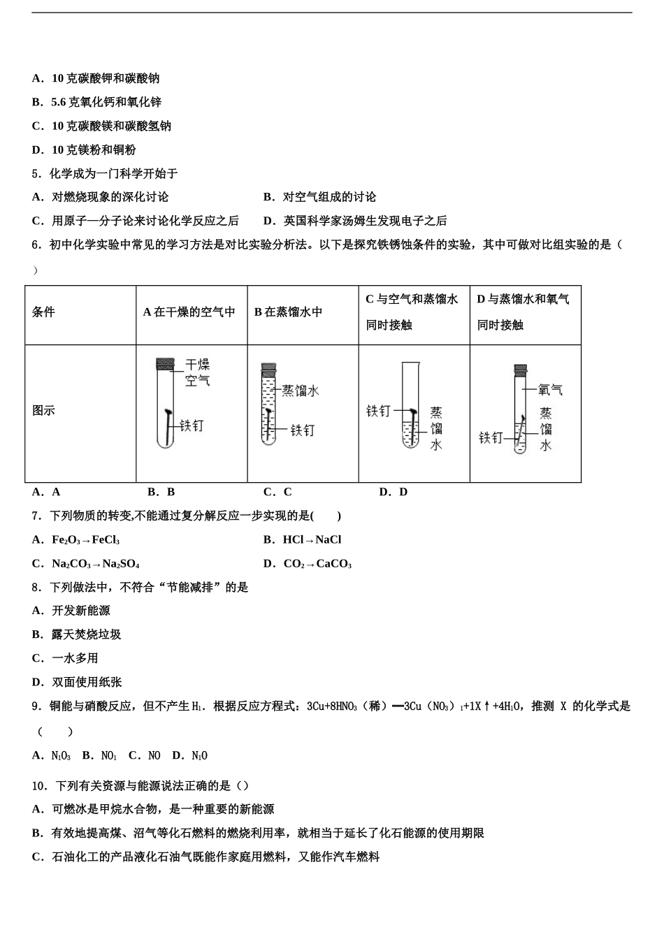 2024年河北省邢台市英华集团初中部中考化学模拟试题含解析_第2页