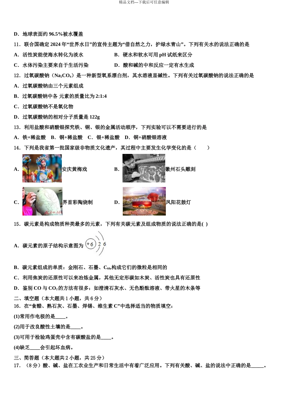 2024年河北省邢台市英华集团初中部中考化学模拟试题含解析_第3页
