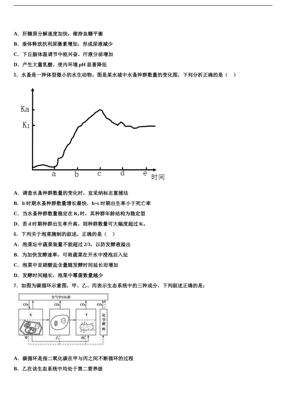 2024年河北省邢台市重点中学高三最后一卷生物试卷含解析_第2页