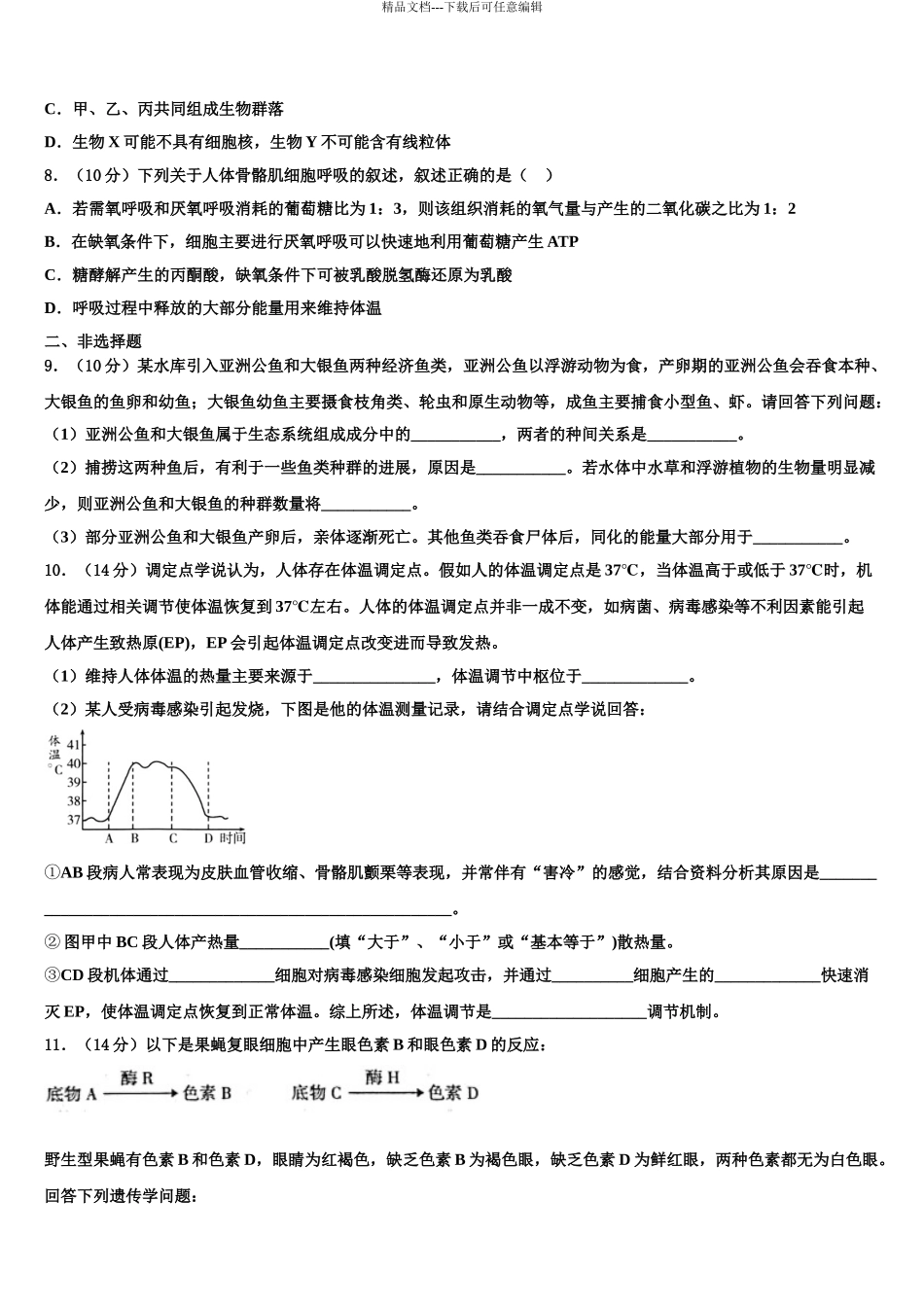 2024年河北省邢台市重点中学高三最后一卷生物试卷含解析_第3页