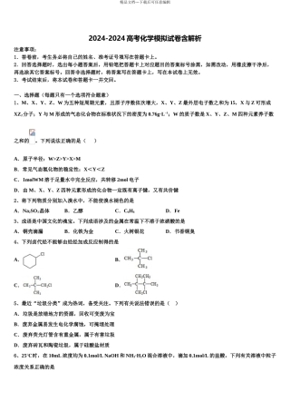 2024年河北省邢台第八中学高考全国统考预测密卷化学试卷含解析