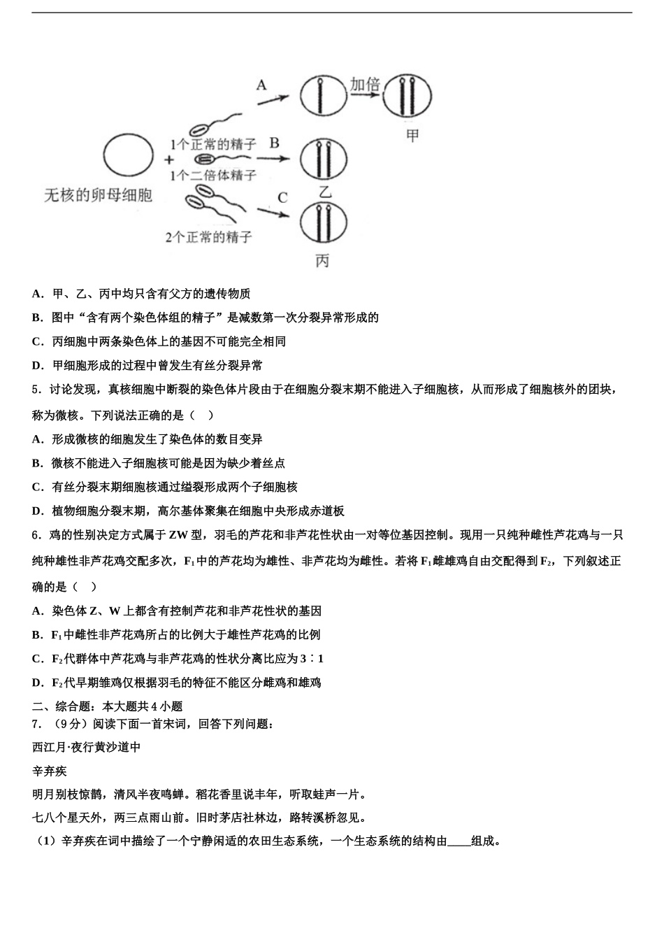 2024年河北省邯郸市一中高考压轴卷生物试卷含解析_第2页