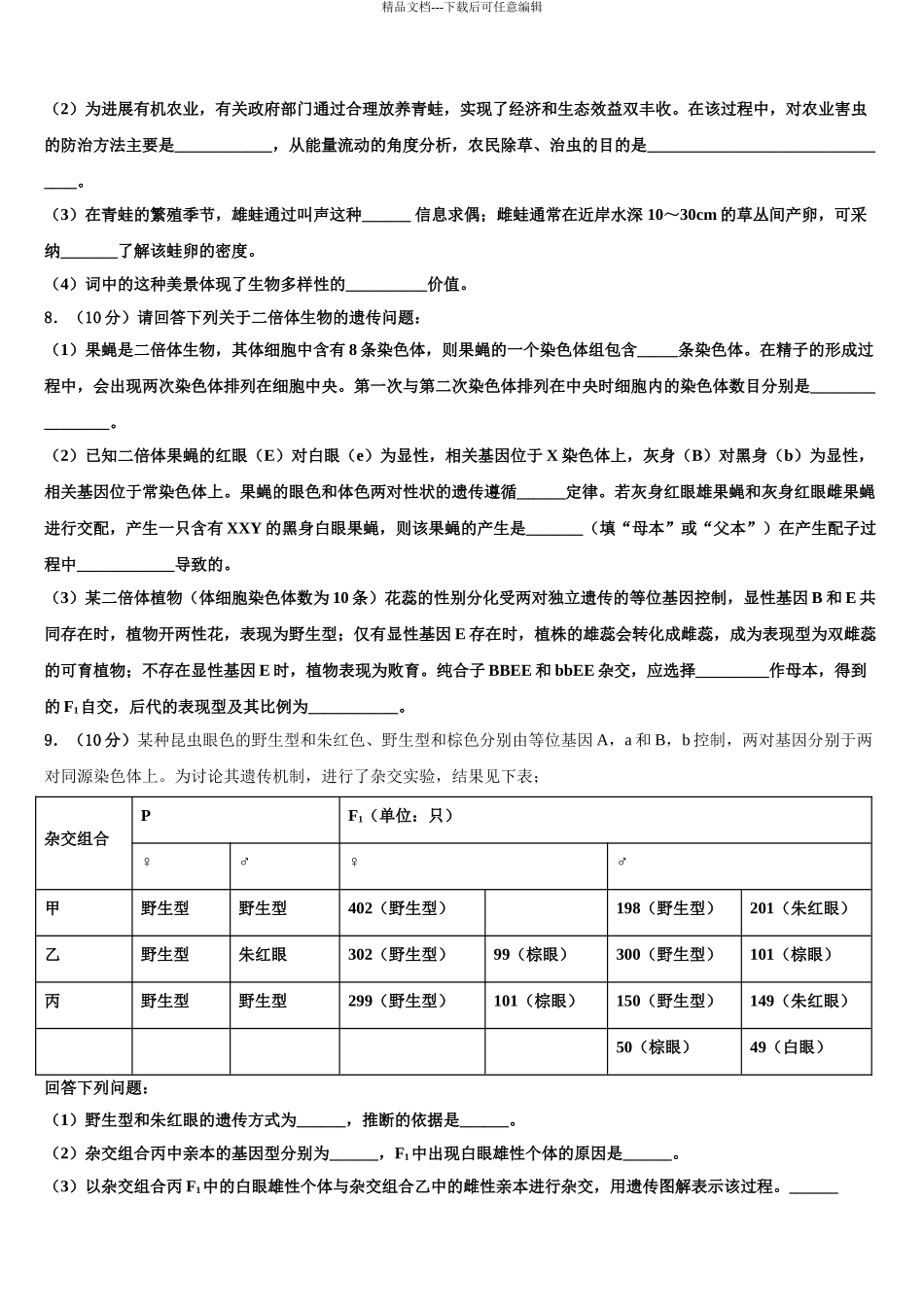 2024年河北省邯郸市一中高考压轴卷生物试卷含解析_第3页