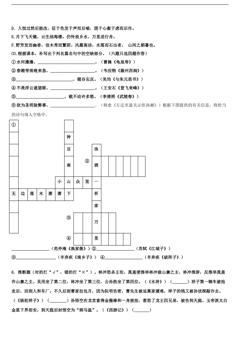2024年河北省邯郸市丛台区育华中学中考语文押题试卷含解析_第2页