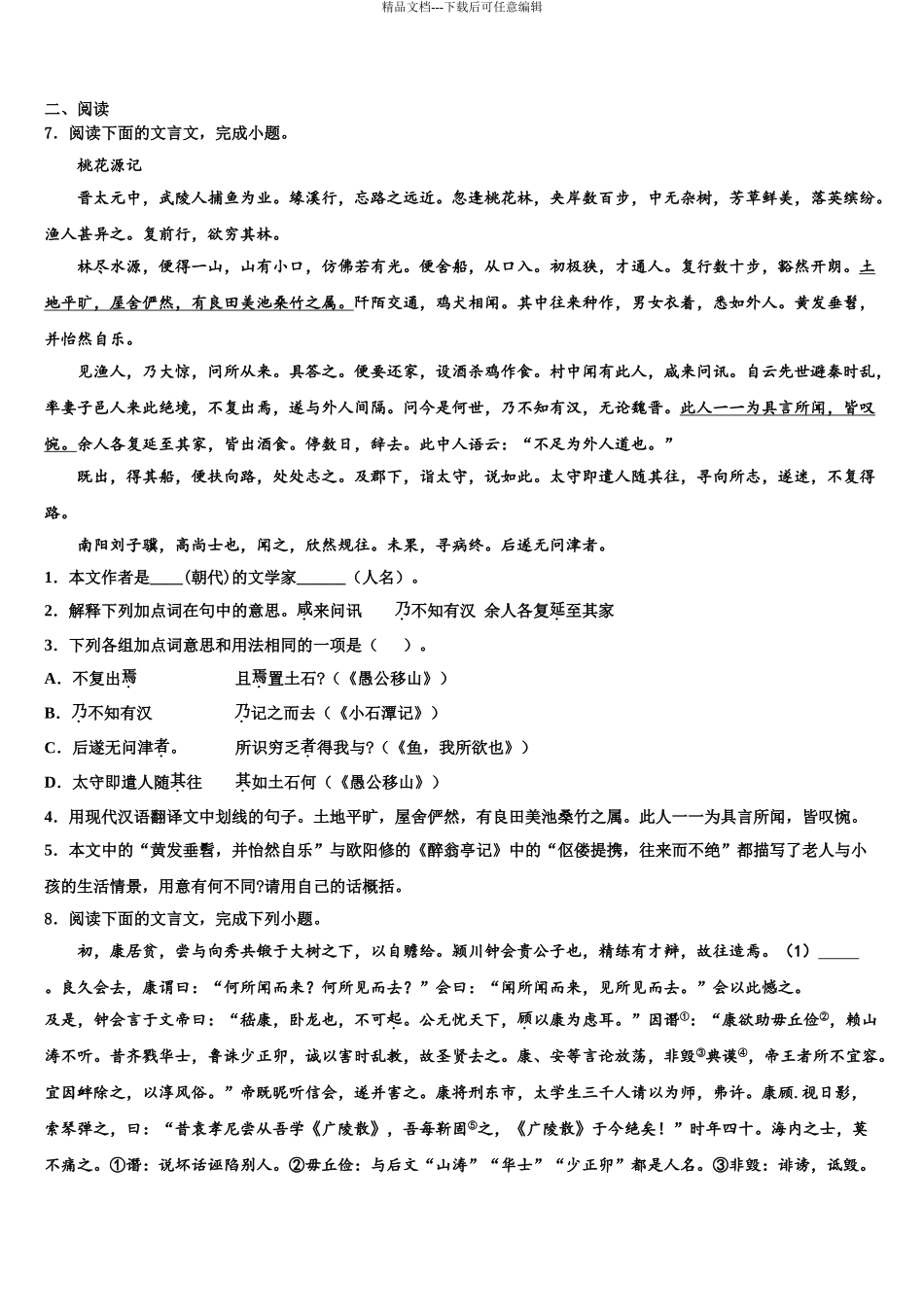 2024年河北省邯郸市丛台区育华中学中考语文押题试卷含解析_第3页
