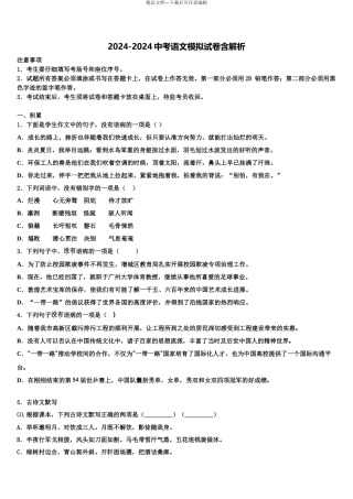 2024年河北省邯郸市丛台区育华中学中考语文押题试卷含解析
