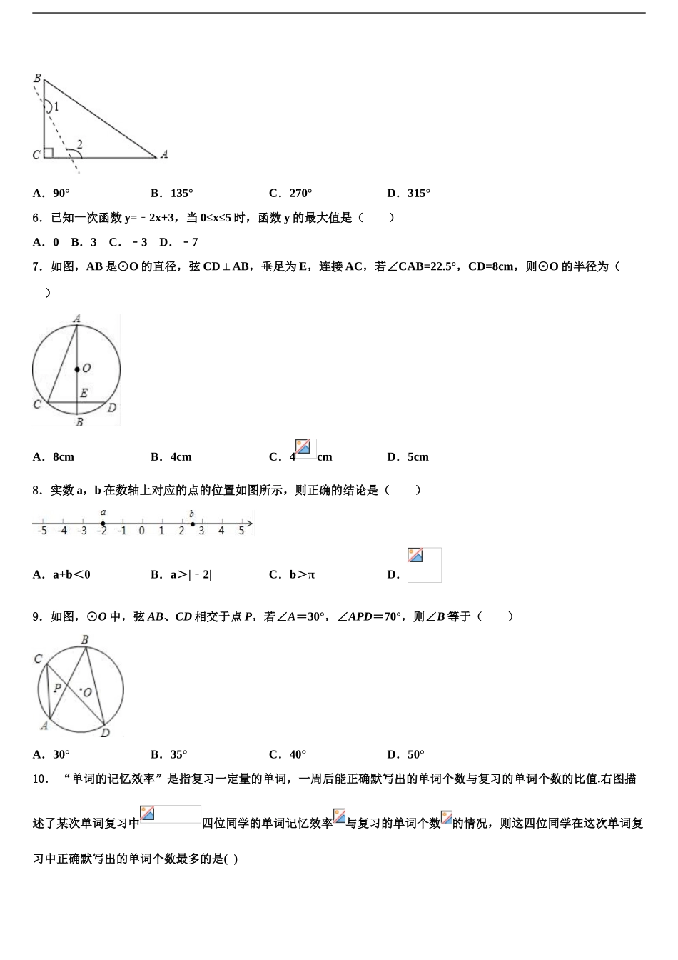 2024年河北省邯郸市临漳县十校联考最后数学试题含解析_第2页