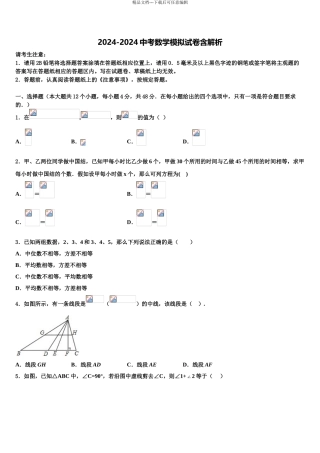 2024年河北省邯郸市临漳县十校联考最后数学试题含解析