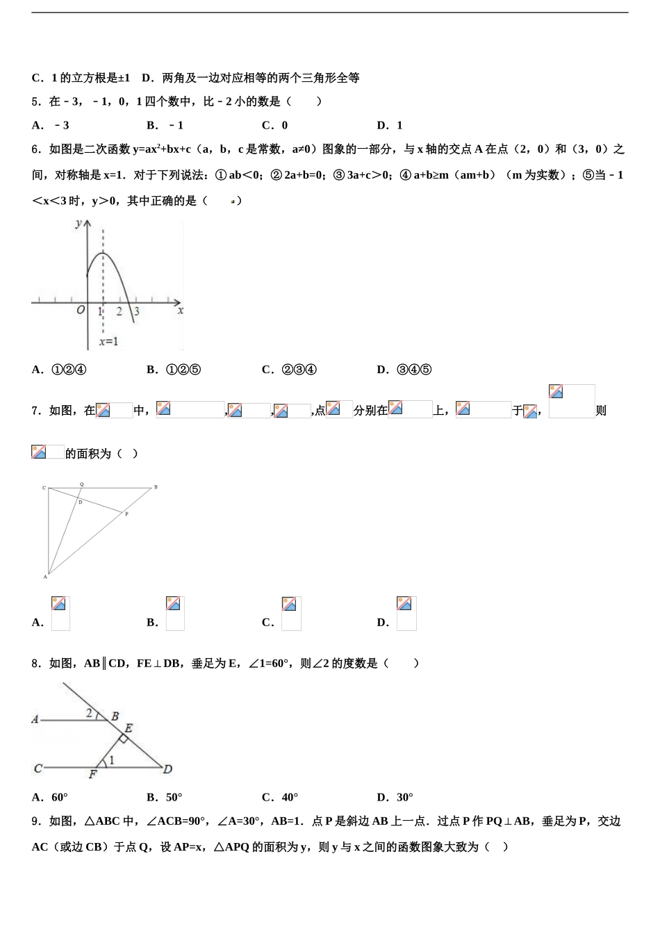 2024年河北省邯郸市临漳县重点名校中考数学最后冲刺模拟试卷含解析_第2页