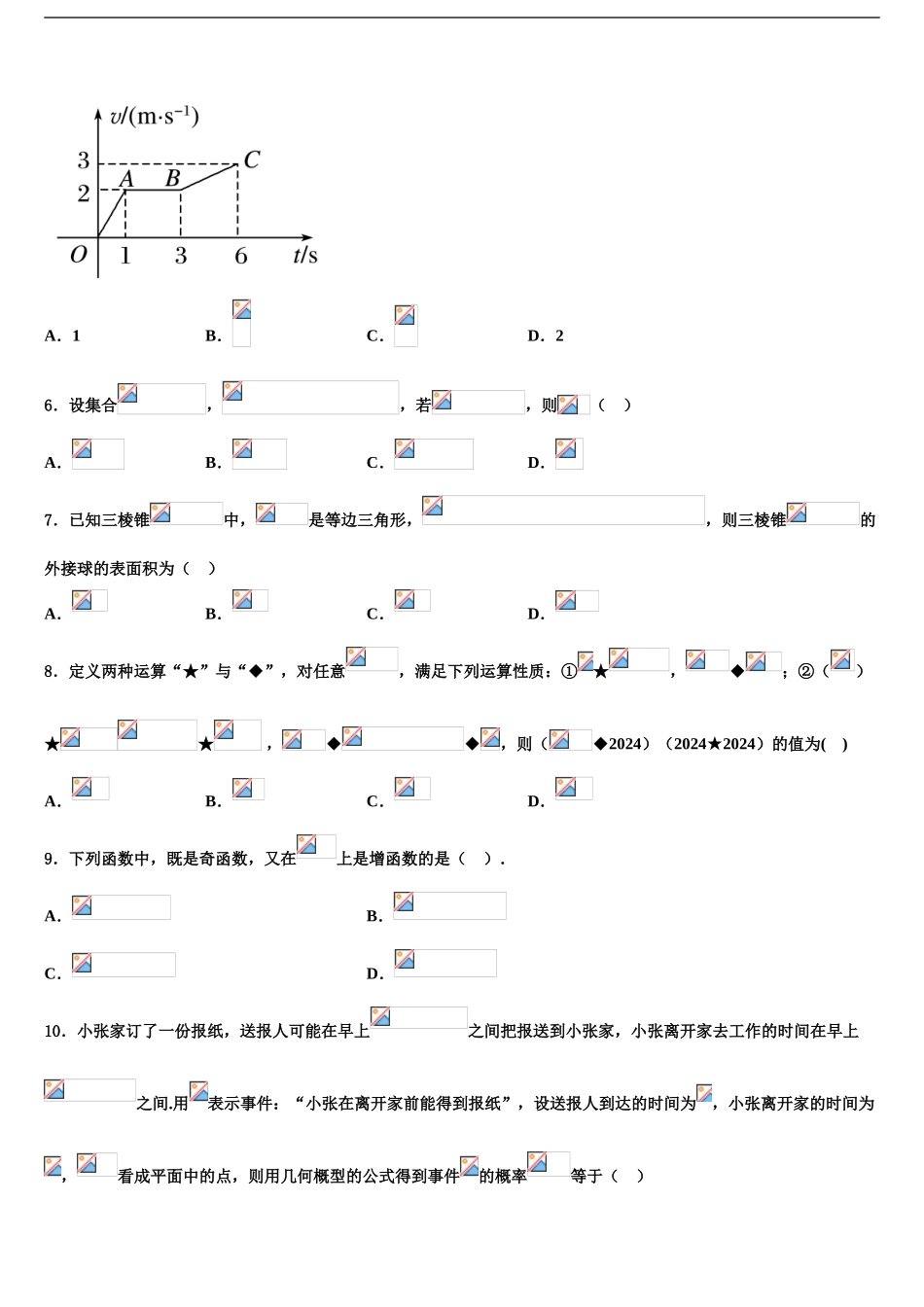 2024年河北省邯郸市临漳第一中学高三最后一卷数学试卷含解析_第2页