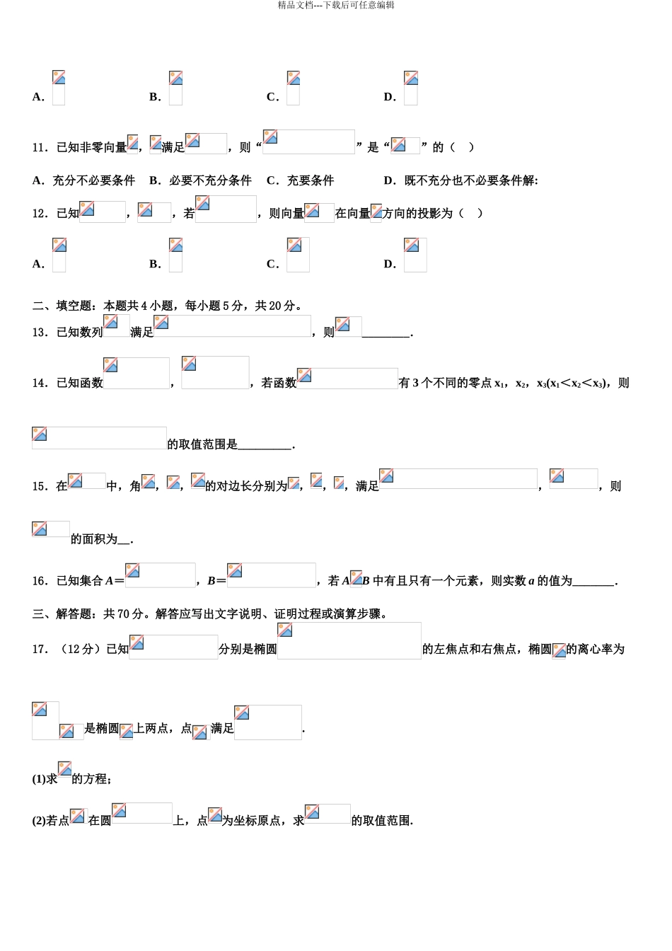 2024年河北省邯郸市临漳第一中学高三最后一卷数学试卷含解析_第3页