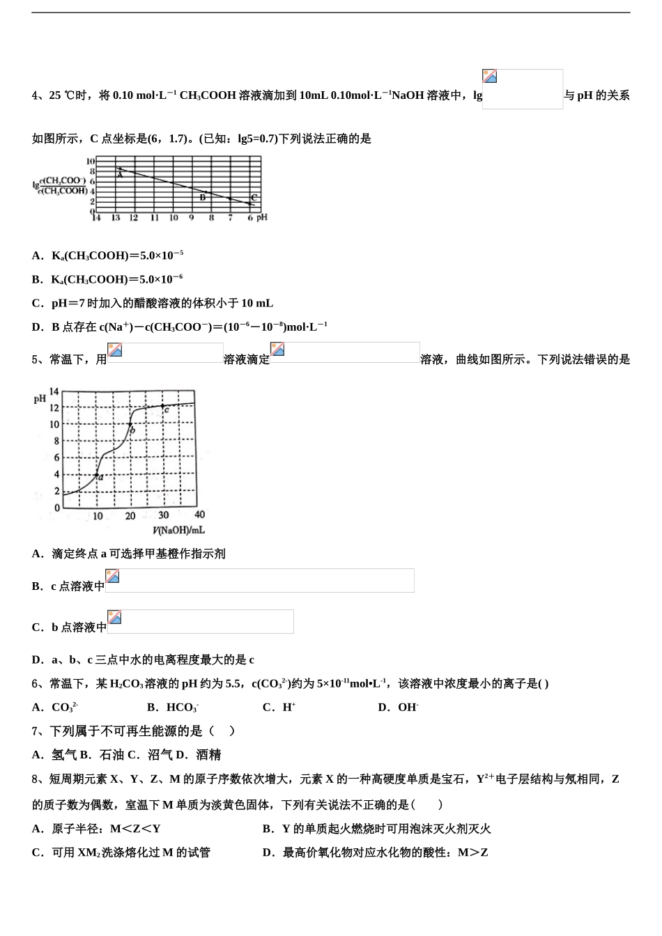 2024年河北省邯郸市九校高三第一次调研测试化学试卷含解析_第2页