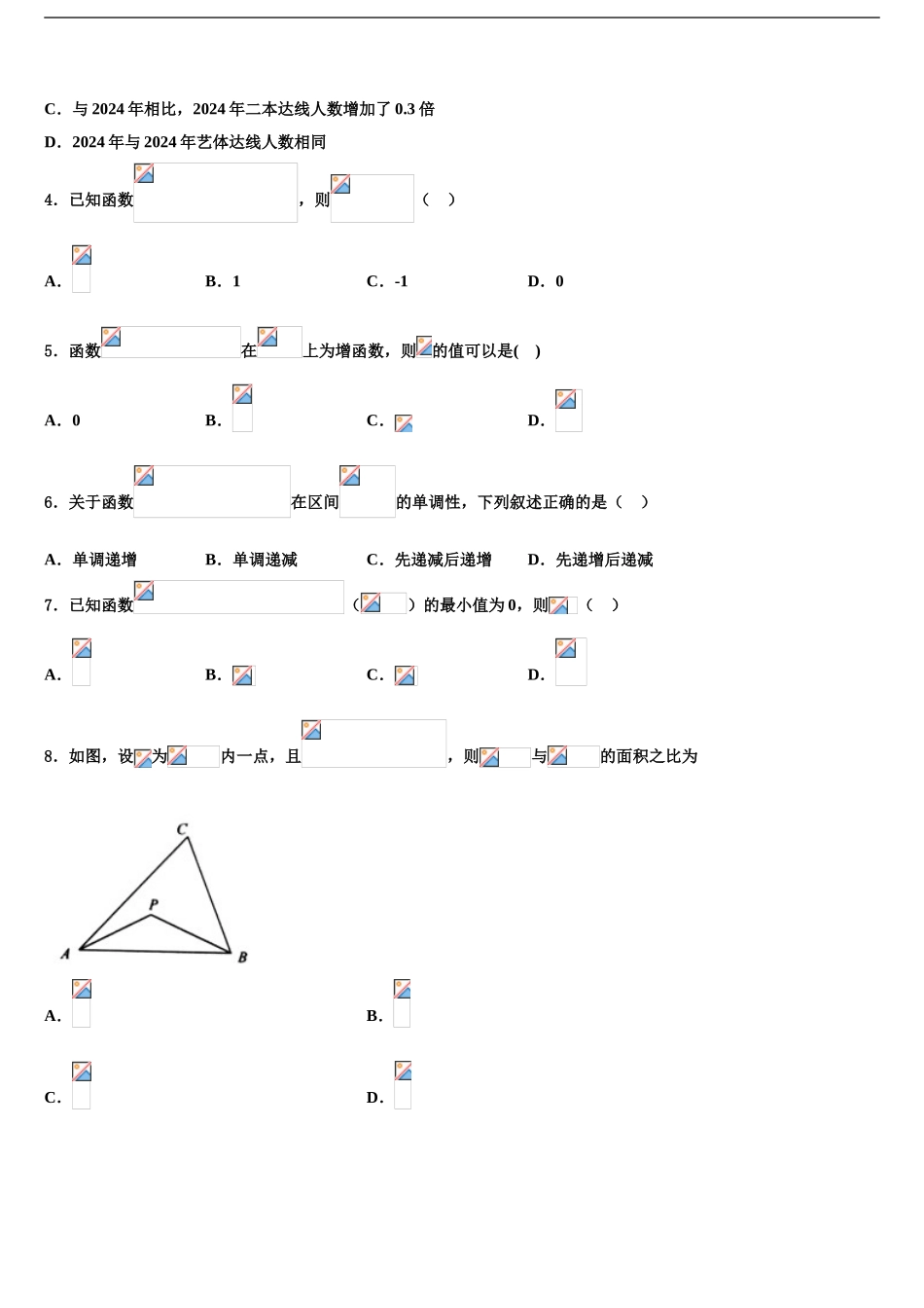 2024年河北省邯郸市九校高考数学三模试卷含解析_第2页