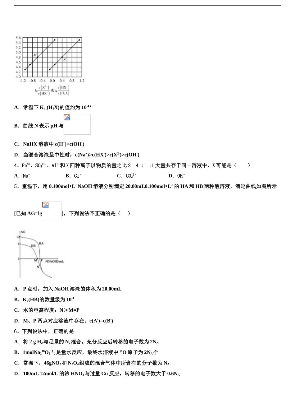 2024年河北省邯郸市六校高三第二次联考化学试卷含解析_第2页