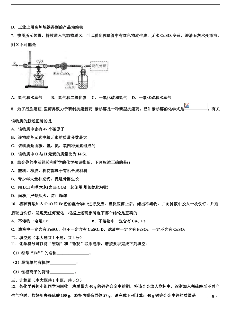2024年河北省邯郸市名校中考二模化学试题含解析_第2页
