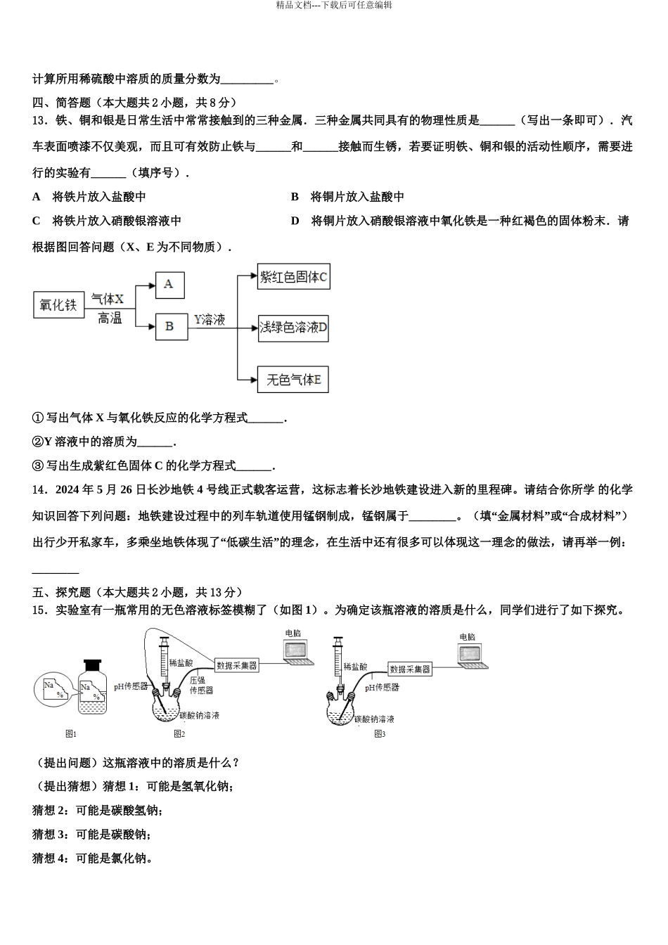 2024年河北省邯郸市名校中考二模化学试题含解析_第3页