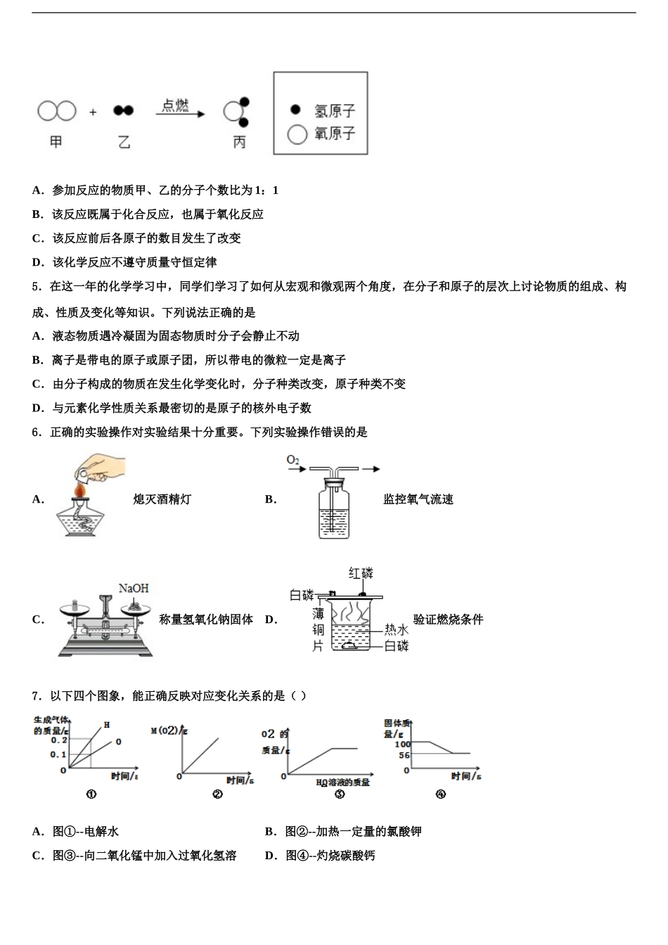 2024年河北省邯郸市复兴区中考联考化学试卷含解析_第2页