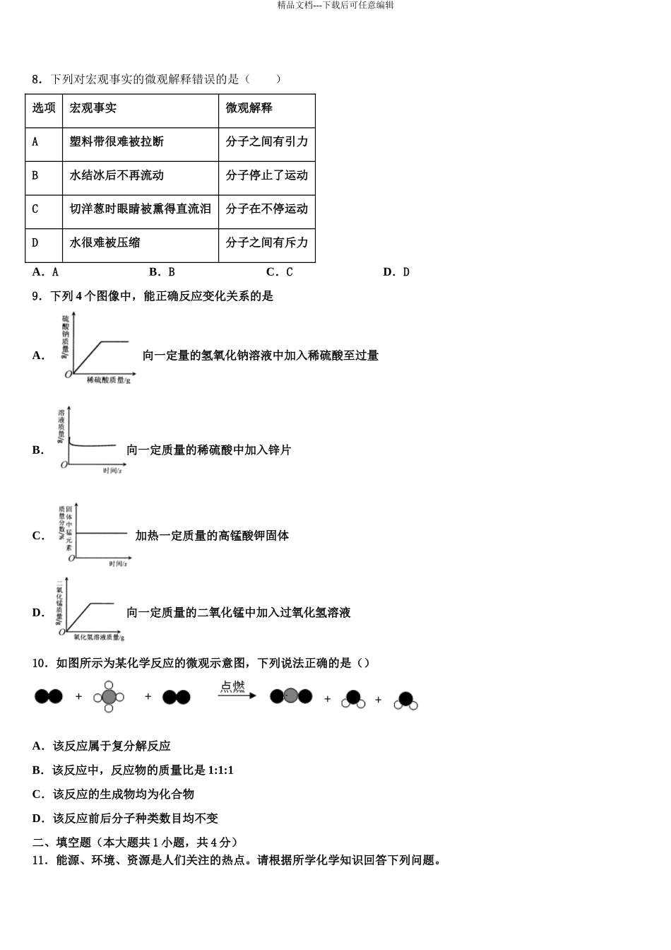 2024年河北省邯郸市复兴区中考联考化学试卷含解析_第3页