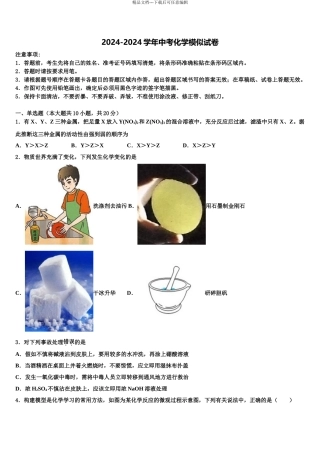 2024年河北省邯郸市复兴区中考联考化学试卷含解析