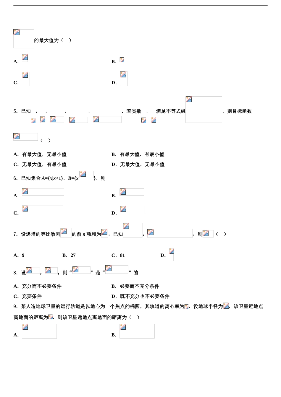 2024年河北省邯郸市大名县、磁县等六县一中高三最后一模数学试题含解析_第2页