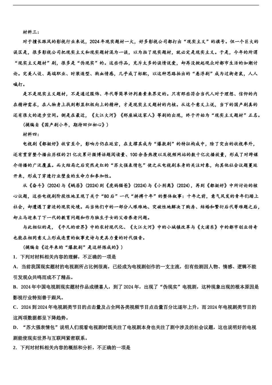 2024年河北省邯郸市大名县一中高三下学期联考语文试题含解析_第2页