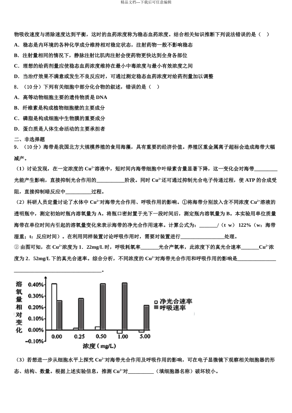 2024年河北省邯郸市大名县一中高考适应性考试生物试卷含解析_第3页