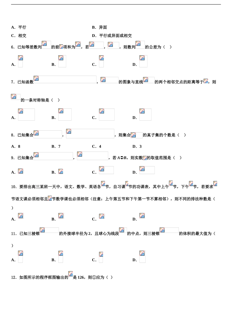 2024年河北省邯郸市大名县第一中学高考数学必刷试卷含解析_第2页