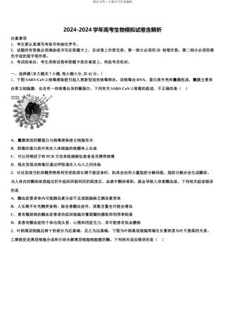 2024年河北省邯郸市大名县第一中学高考考前模拟生物试题含解析