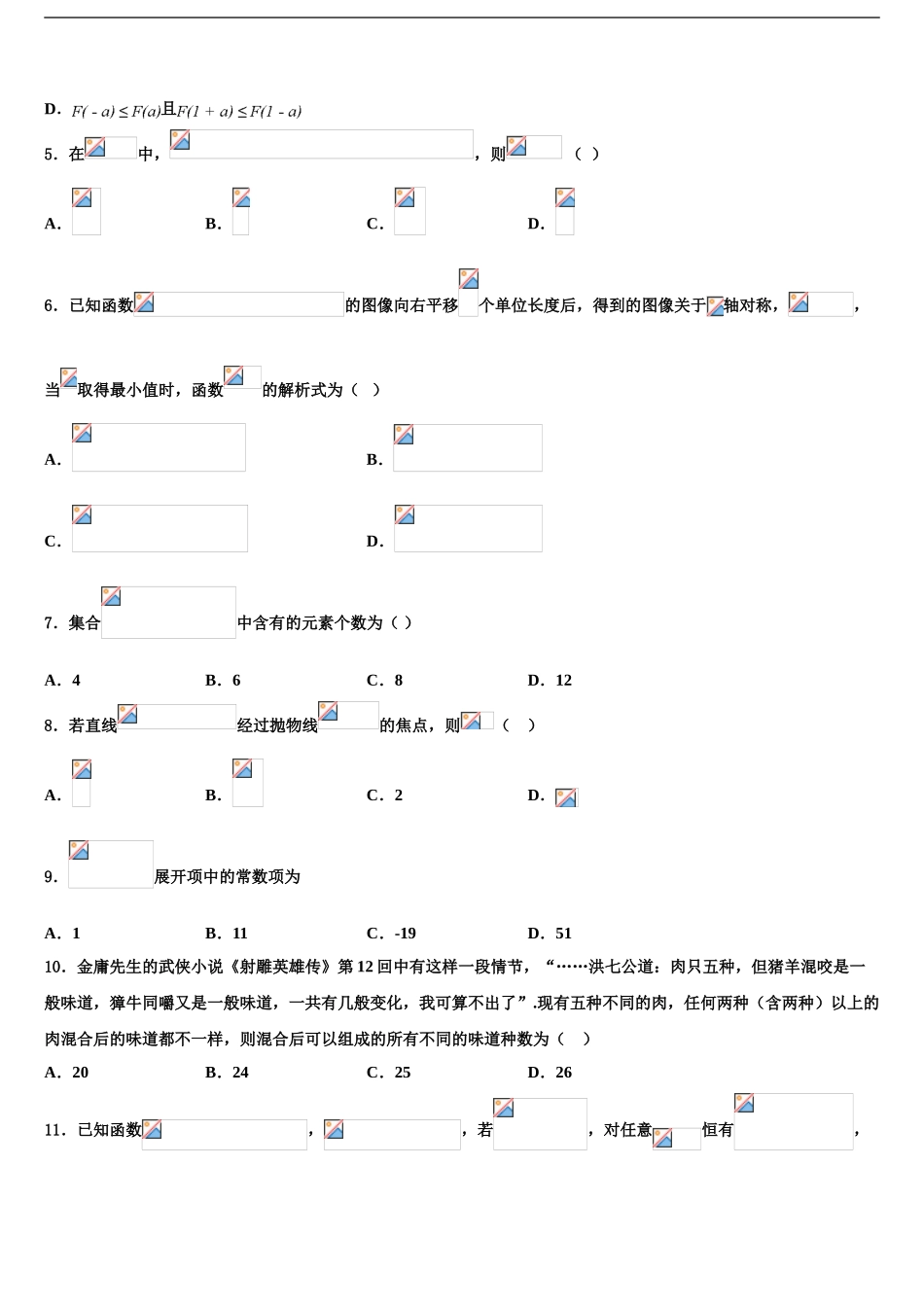 2024年河北省邯郸市峰峰矿务局第二中学高三第五次模拟考试数学试卷含解析_第2页