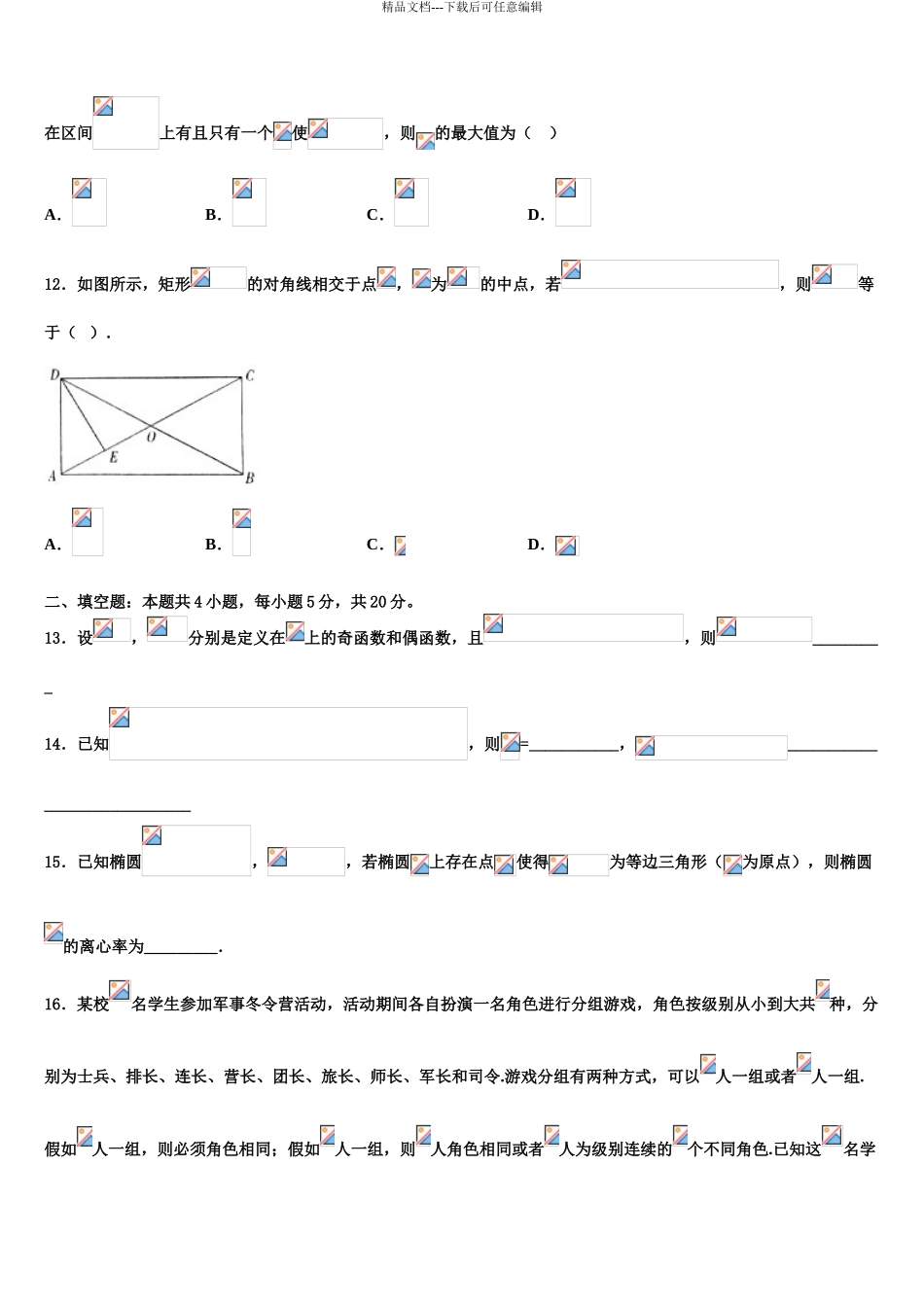 2024年河北省邯郸市峰峰矿务局第二中学高三第五次模拟考试数学试卷含解析_第3页