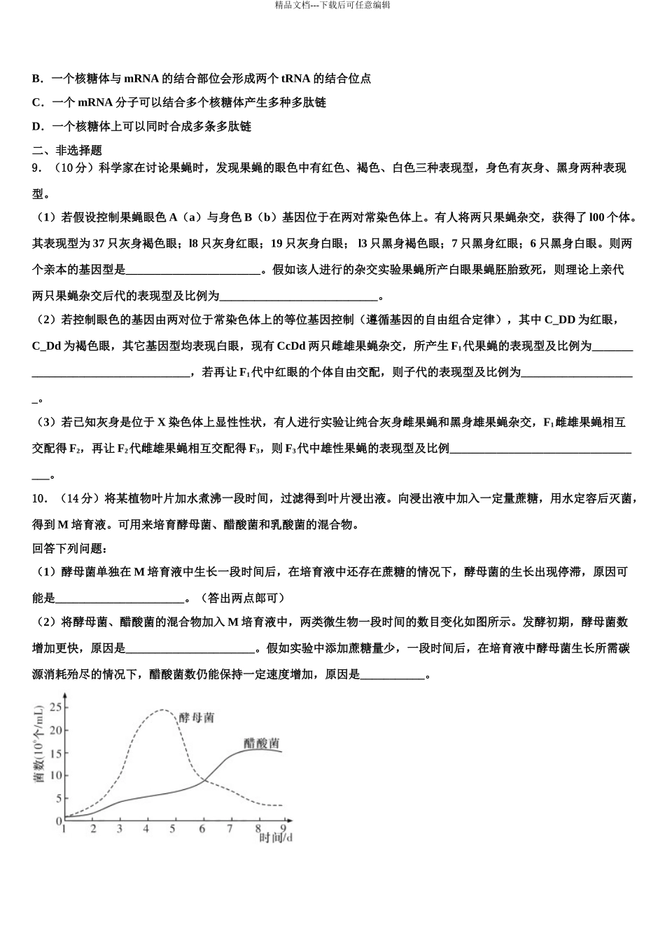 2024年河北省邯郸市峰峰矿务局第二中学高考压轴卷生物试卷含解析_第3页