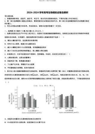 2024年河北省邯郸市峰峰矿务局第二中学高考压轴卷生物试卷含解析