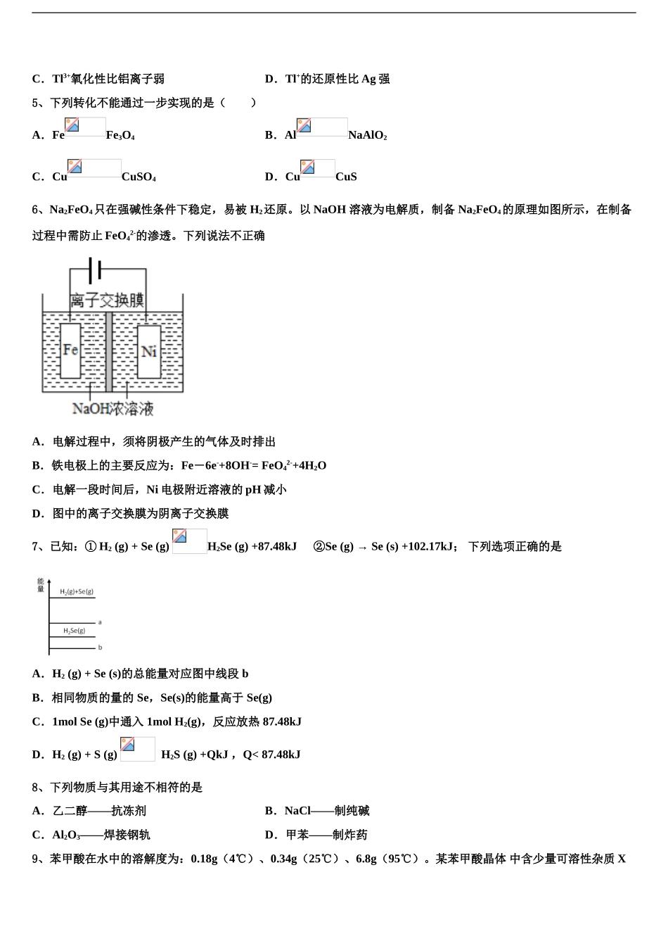 2024年河北省邯郸市曲周一中高考化学倒计时模拟卷含解析_第2页