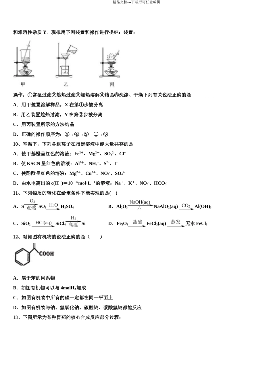 2024年河北省邯郸市曲周一中高考化学倒计时模拟卷含解析_第3页