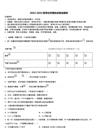 2024年河北省邯郸市曲周一中高考化学倒计时模拟卷含解析