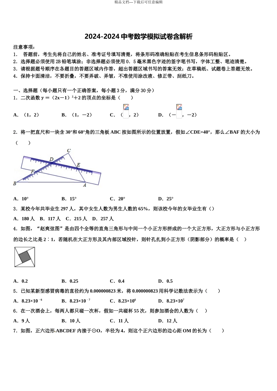 2024年河北省邯郸市永区重点名校中考数学五模试卷含解析_第1页