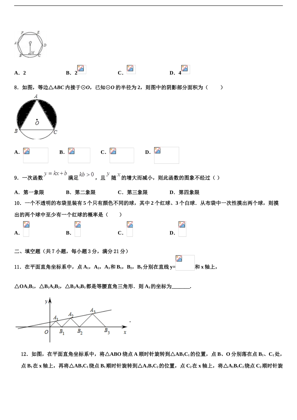 2024年河北省邯郸市永区重点名校中考数学五模试卷含解析_第2页