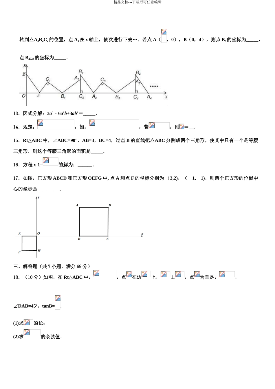 2024年河北省邯郸市永区重点名校中考数学五模试卷含解析_第3页
