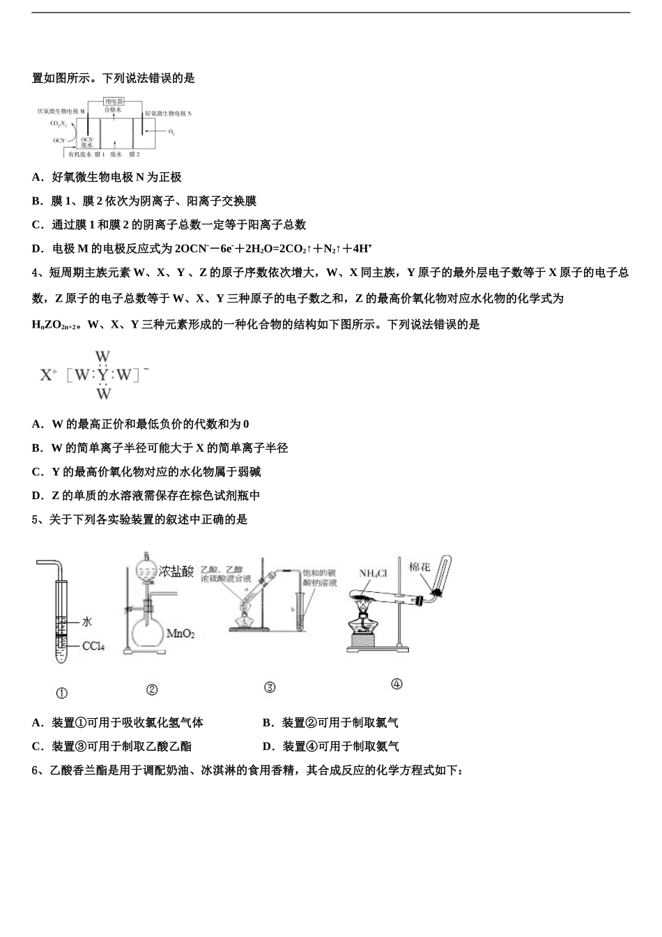 2024年河北省邯郸市永年区第二中学高三下学期联合考试化学试题含解析_第2页