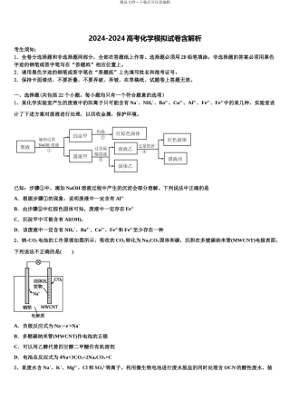 2024年河北省邯郸市永年区第二中学高三下学期联合考试化学试题含解析