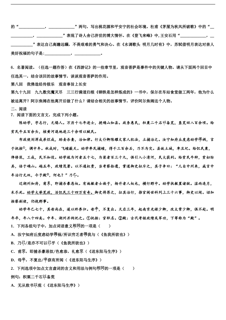 2024年河北省邯郸市涉县重点达标名校中考语文考前最后一卷含解析_第2页
