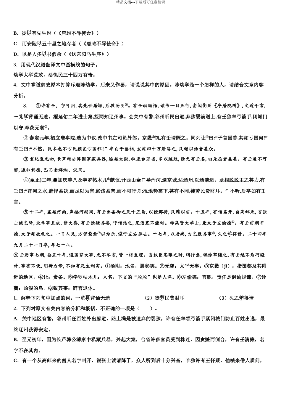 2024年河北省邯郸市涉县重点达标名校中考语文考前最后一卷含解析_第3页