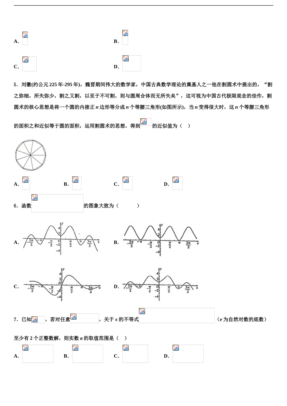 2024年河北省邯郸市永年一中高三第二次联考数学试卷含解析_第2页
