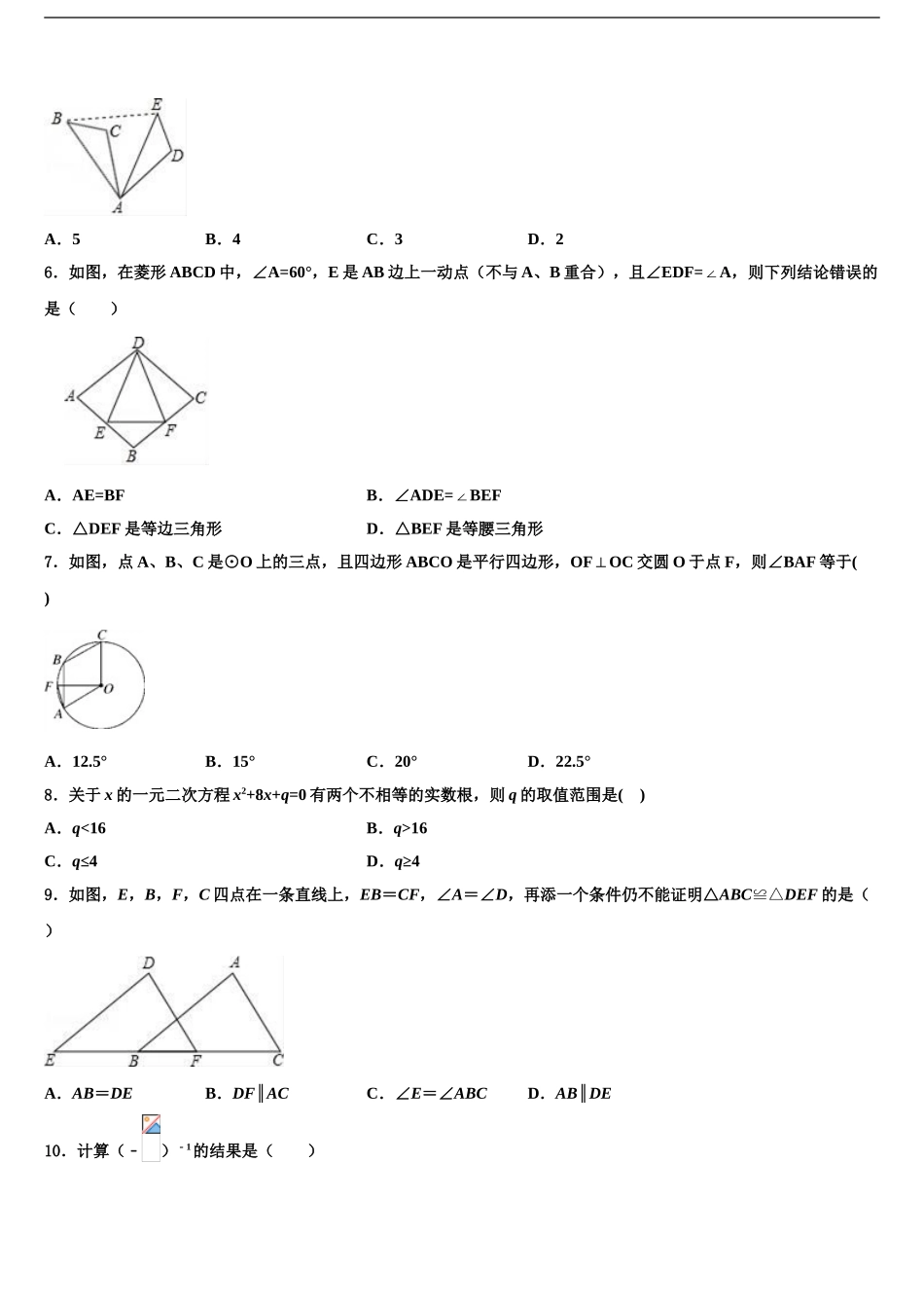 2024年河北省邯郸市磁县中考数学考前最后一卷含解析_第2页