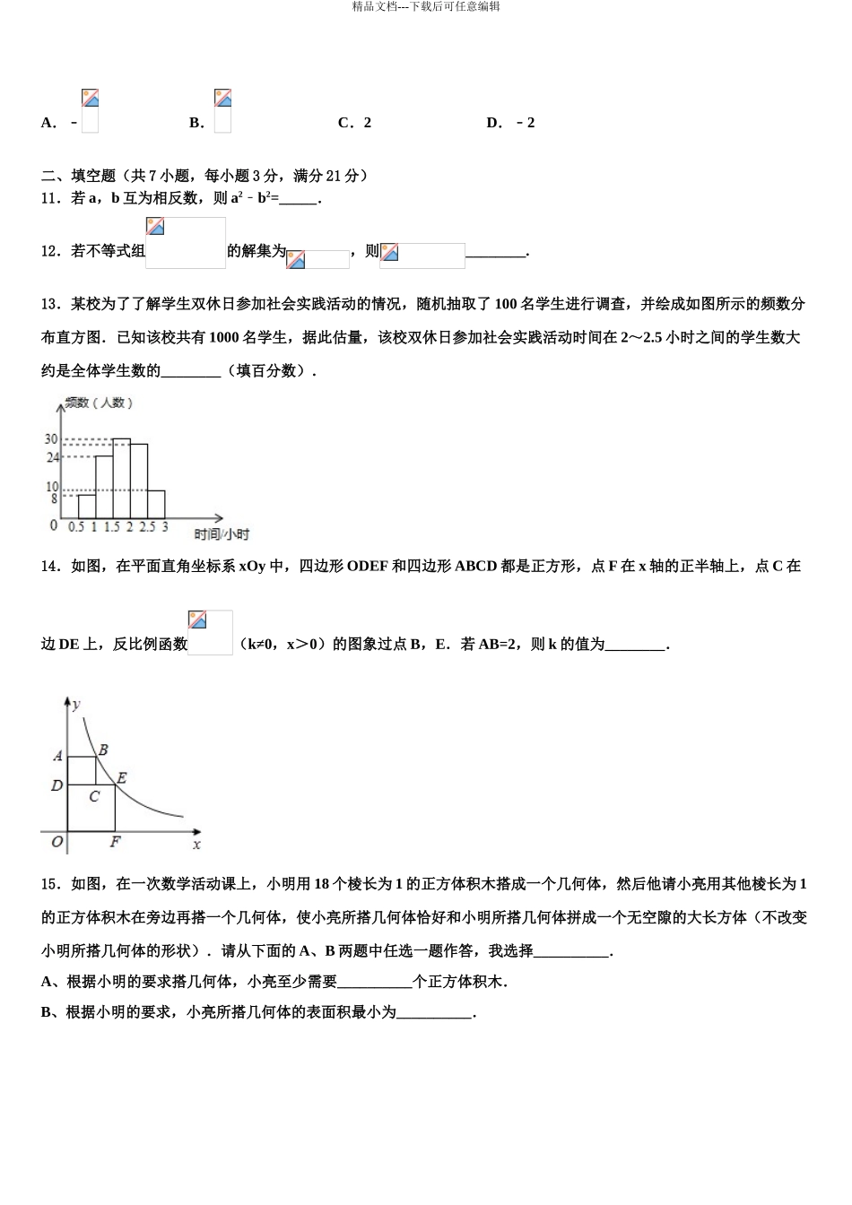2024年河北省邯郸市磁县中考数学考前最后一卷含解析_第3页