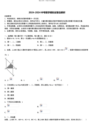2024年河北省邯郸市磁县中考数学考前最后一卷含解析