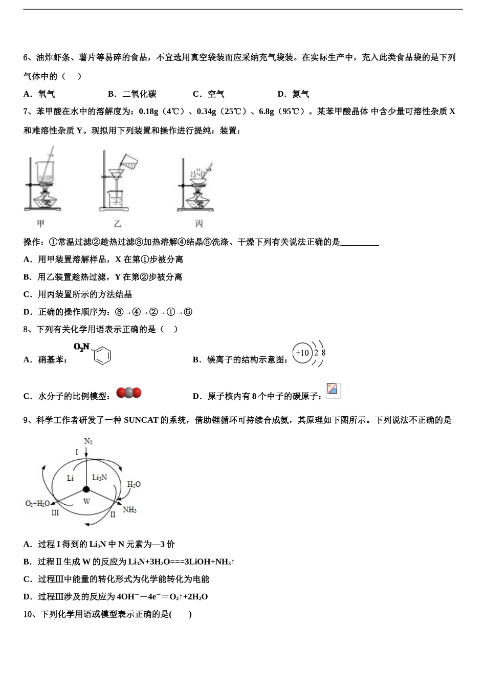 2024年河北省邯郸市磁县滏滨中学高三下学期联合考试化学试题含解析_第2页