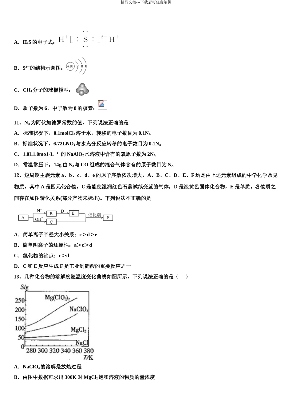 2024年河北省邯郸市磁县滏滨中学高三下学期联合考试化学试题含解析_第3页