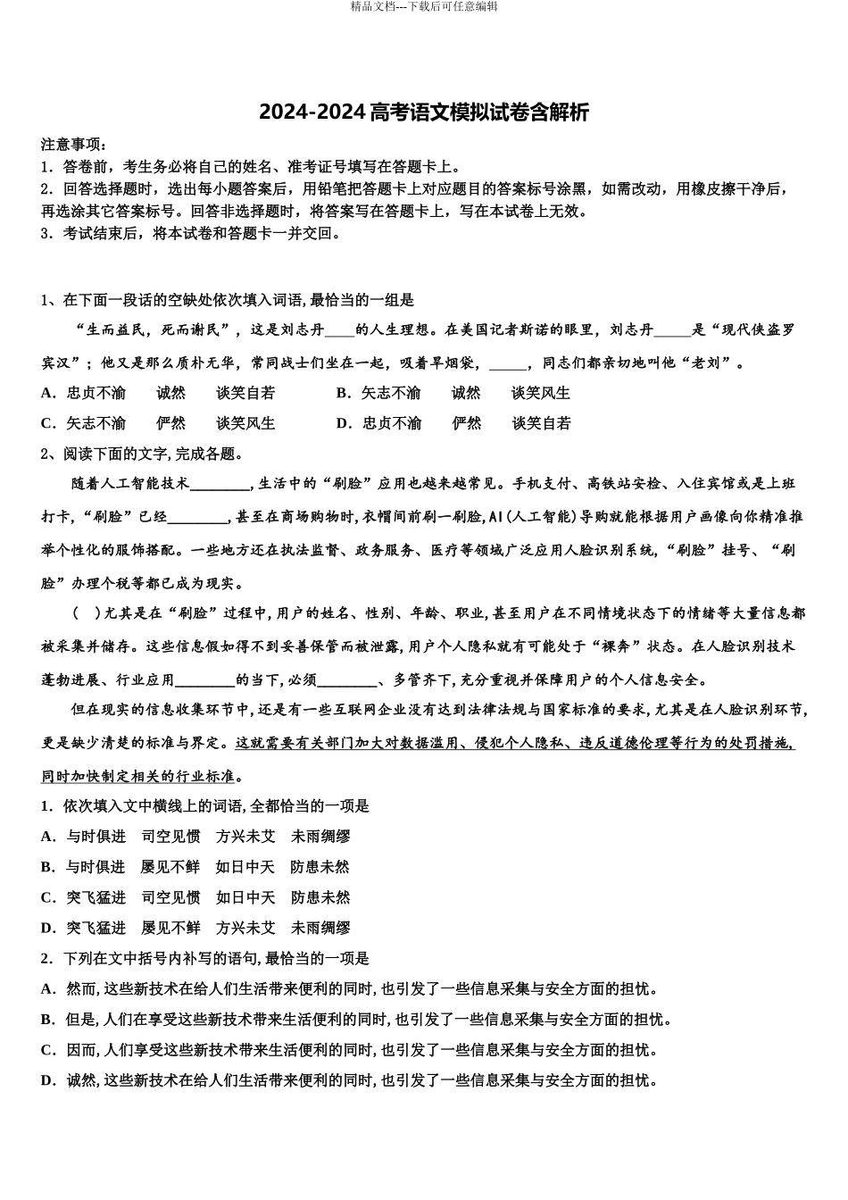 2024年河北省邯郸市磁县第一中学高三最后一模语文试题含解析_第1页